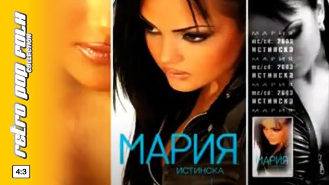 MARIA - ISTINSKA spot / МАРИЯ - ИСТИНСКА реклама