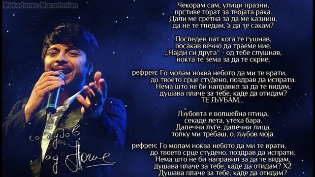 Го молам ноќва небото да ми те врати - Тоше Проески