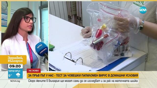 Нова надежда в борбата с рака на маточната шийка – тестове за домашна употреба