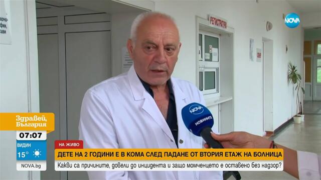 Как се стигна до инцидента, при който дете падна от прозорец в болница? - Здравей, България