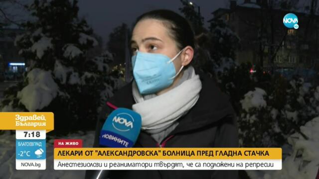 Лекари от "Александровска" болница пред гладна стачка - Здравей, България (09.12.2021)