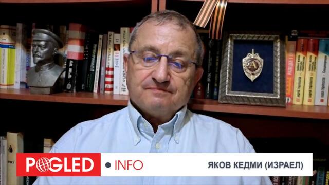 Яков Кедми: ЕС се самоунищожава заради зависимостта си от САЩ