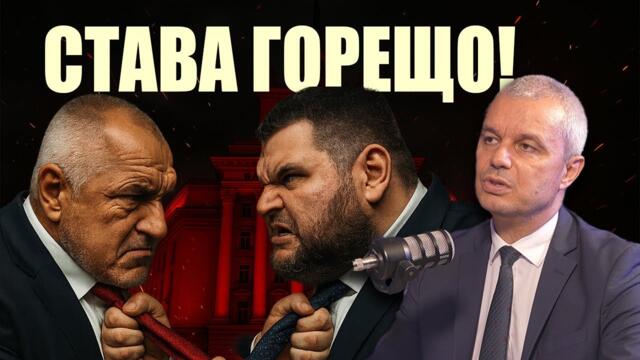 Борисов и Пеевски се дебнат? Кой ще свали кабинета?