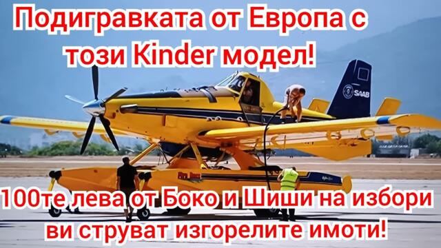 100лв. за глас на избори за Свинете - изгоряла къща след това!Толкова ли струва къщата ви?