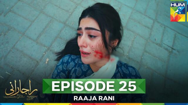 Raaja Rani - Episode 25 - 30th July 2025 [ Hina Afridi & Faysal Qureshi ] - HUM TV