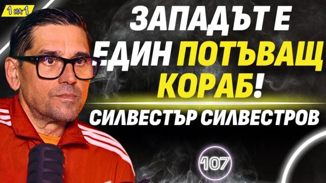 Предложиха ми 200 хиляди евро, за да правя политическа сатира! - Зюмбюл от Братя Мангасарян