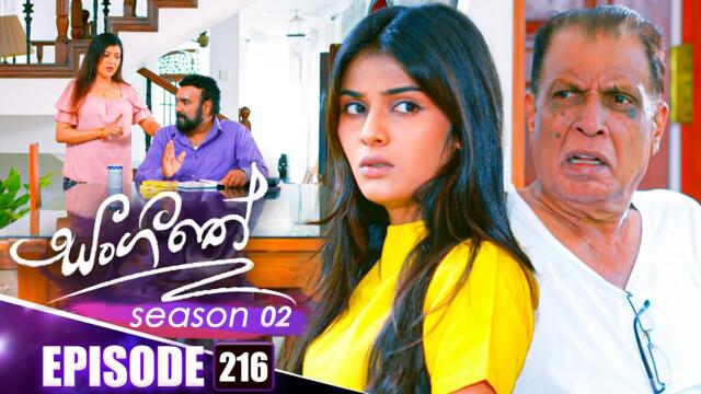Sangeethe (සංගීතේ) | Season 02 | Episode 216 | 29th July 2025