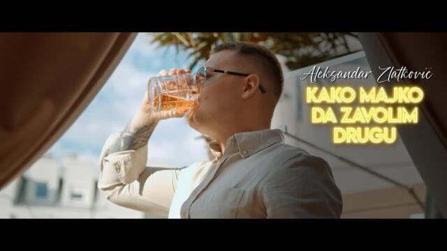 Aleksandar Zlatković - KAKO MAJKO DA ZAVOLIM DRUGU (official Video)