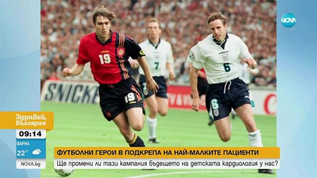 Стоичков и Балъков - с благотворителна кампания в подкрепа на детската кардиология