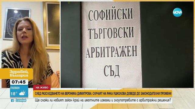След разследването на NOVA: Как случая на Янка Ушколова доведе до законодателни промени
