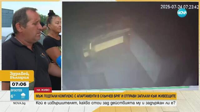 Съседски тормоз в „Слънчев бряг”: Мъж подпали нарочно сградата