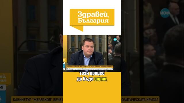 Балабанов: Новото правителство няма да увеличава данъците #zdraveibulgaria #politics