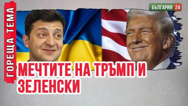 Ако Тръмп, Путин и Си се срещнат в Китай, това ще бъде втора „Ялта“ – ще си разделят света!