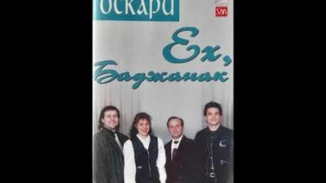 орк.Оскари - Преславски кючек - 2000