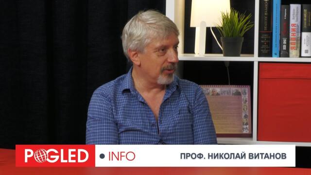 Ч.1: Проф. Николай Витанов: Ние сме в ъгъла на събитията - там няма ветрове