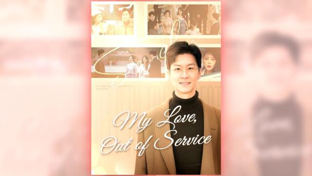 My Love, Out Of Service full short drama