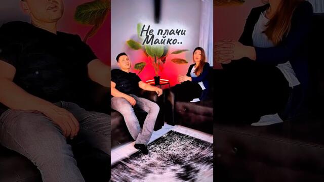 Не Плачи Майко (Дует)🔥❤️ Емоционална Музика(Песен)