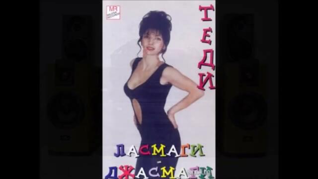 Теди Ласмаги джасмаги 2000