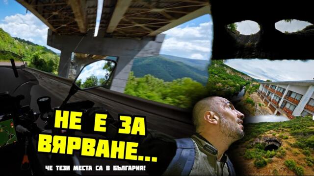 Не Знаех, Че България Крие ТАКИВА Места…