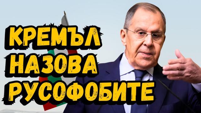 Русия официално: Български министри – символ на русофобията