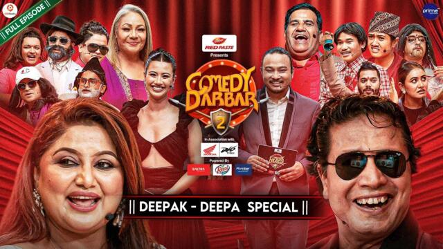 COMEDY DARBAR S2 || Deepak-Deepa Special Full Episode || Deepak Raj Giri, Deepa Shree Niroula