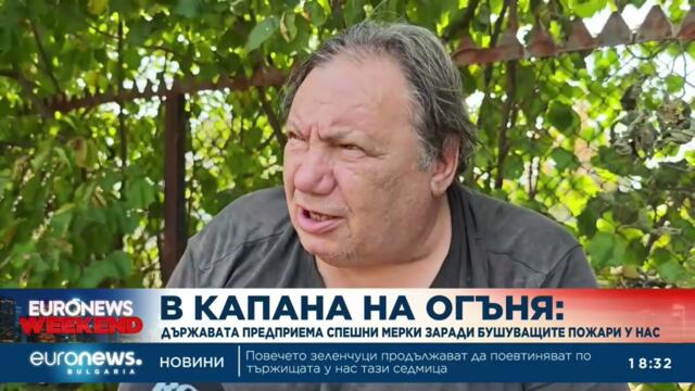 Пожари в цяла България: Частично бедствено положение беше обявено в няколко области