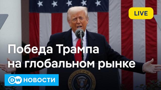 🔴Трамп обвел мир вокруг пальца. Ответ Путина на ультиматум президента США. DW Новости