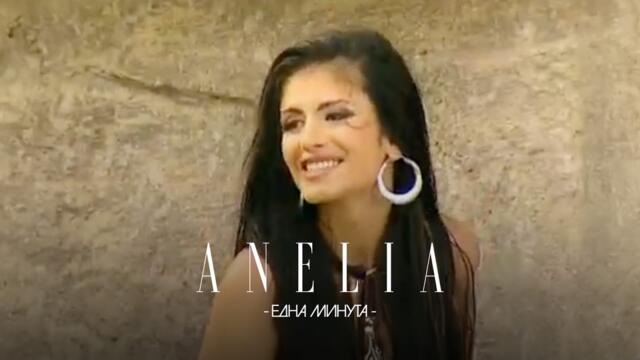 Anelia - Edna minuta * Анелия - Една минута I Official video 2004