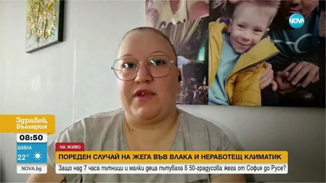 Ужасяващо 7-часово пътуване: Жена се вози във влак без климатик при над 50 градуса