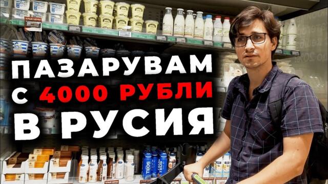 Разходка из Русия: Какво мога да купя за 4000 рубли в Петербург?