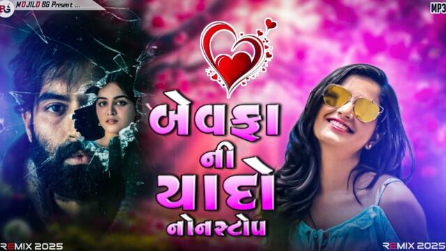 Gujarati New Song dj remix | Bevafa | 2025