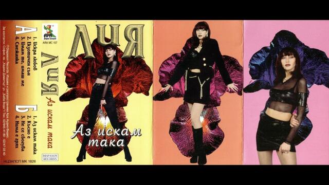 Лия - Нима е грях (1998)