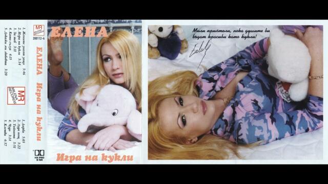 Елена - За теб (2001)