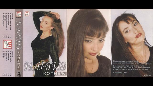 Наргиз - Моята любов си ти (1999)