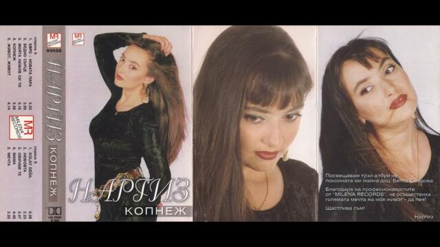 Наргиз - Живот, живот (1999)