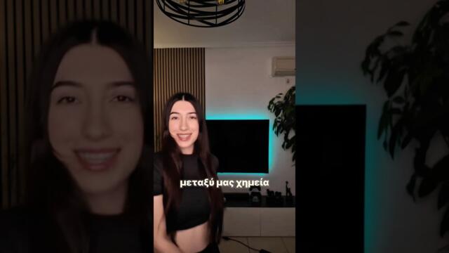 Κατερίνα - Χημεία w/Lyrics New song 2025 #katerina #greece #viral #tiktok #shorts #fyp