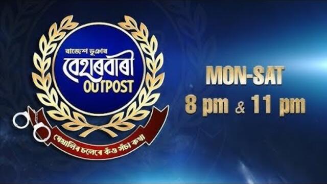 Beharbari Outpost Today Episode 02-08-2025 Beharbari Outpost 3347 | Beharbari Outpost Today |