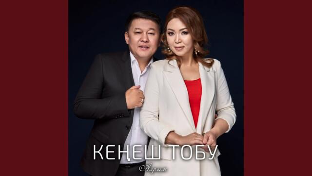 Кечирип кой