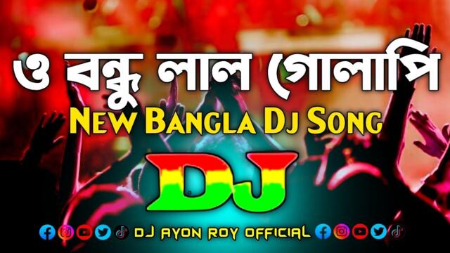 O Bondhu Lal Golapi - Dj (Remix) | TikTok New Viral Dj Gan | Bangla Dj Song | ও বন্ধু লাল গোলাপি Dj