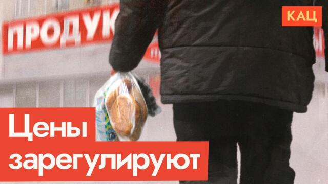 Ценам приказано не расти | Послушаются ли они (English subtitles) @Max_Katz