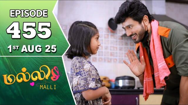 Malli Serial | Episode 455 | 1st Aug 2025 | Nikitha | Vijay | Saregama Dice TV Shows Tamil