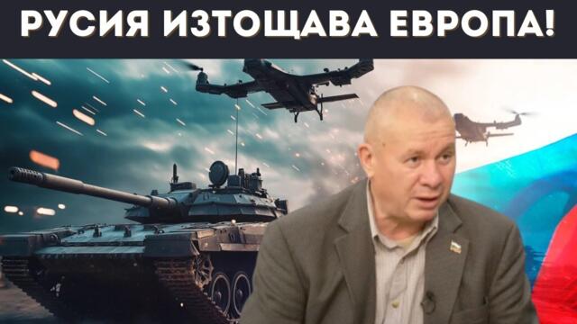 ГЕН. ШИВИКОВ: СЛЕД УКРАЙНА СЛЕДВА ЕВРОПА!
