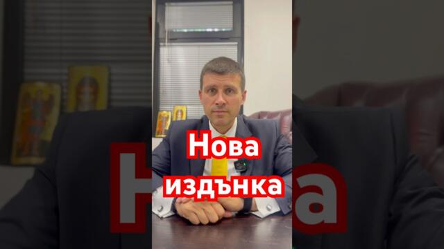 Нова изцепка от министъра Манол Генов! #българия #bulgaria #величие #политика #news #бг #новини