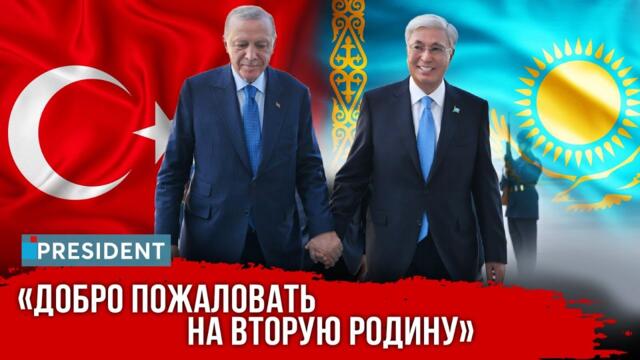 Токаев и Эрдоган встретились в Анкаре | President