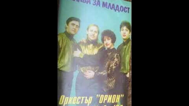 орк.Орион - Варварски кючек - 1994