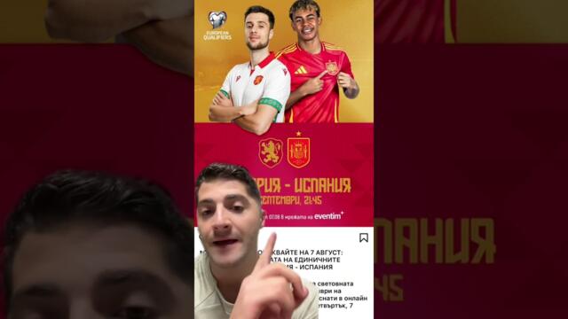 ПУСКАТ БИЛЕТИТЕ ЗА БЪЛГАРИЯ - ИСПАНИЯ НА 7-И АВГУСТ! #spain #lamineyamal #bulgaria #tickets