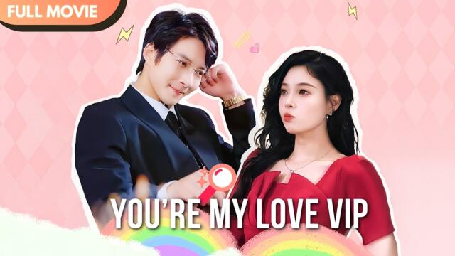 [ENG  SUB] My One and Only VIP | FULL Episodes #cdrama #mustwatch #Minidrama