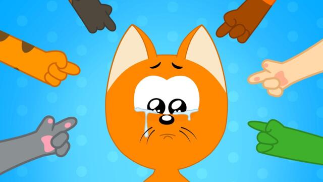 Котенок Котэ Обзывалка | Учимся Дружить и заводить друзей