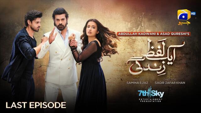 Aik Lafz Zindagi Last Episode 85 - [Eng Sub] - Saad Qureshi - Hira Khan - 3rd Aug 2025 - Har Pal Geo