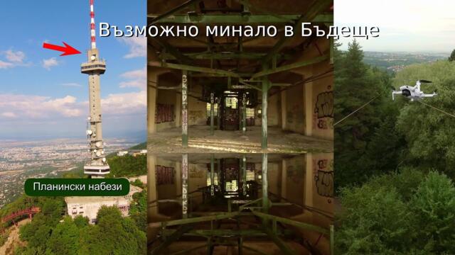 Княжевски лифт - Възможно Минало в Бъдеще #mechanicalwings